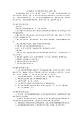 供应链管理核心要点及其服务价值