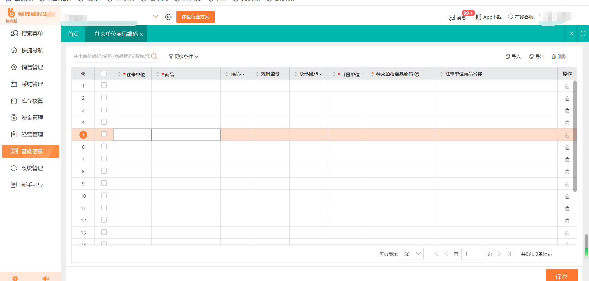 陕西进销存软件服务商赋能供应链管理 提升效率与精准运营的关键